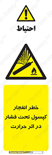 cylinder , danger , blast , brust , temperature , hight , سیلندر , منفجر , پرفشار , هشدار , 