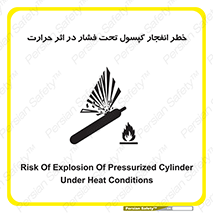 cylinder , danger , blast , brust , temperature , hight , سیلندر , منفجر , پرفشار , هشدار , 