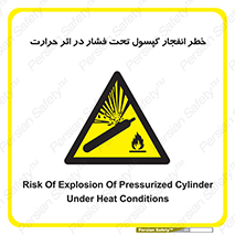cylinder , danger , blast , brust , temperature , hight , سیلندر , منفجر , پرفشار , هشدار , 
