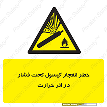 cylinder , danger , blast , brust , temperature , hight , سیلندر , منفجر , پرفشار , هشدار , 