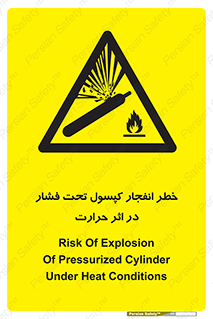 cylinder , danger , blast , brust , temperature , hight , سیلندر , منفجر , پرفشار , هشدار , 
