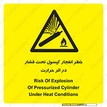 cylinder , danger , blast , brust , temperature , hight , سیلندر , منفجر , پرفشار , هشدار , 