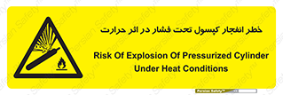cylinder , danger , blast , brust , temperature , hight , سیلندر , منفجر , پرفشار , هشدار , 