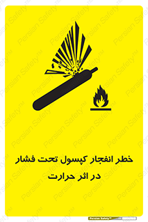 cylinder , danger , blast , brust , temperature , hight , سیلندر , منفجر , پرفشار , هشدار , 