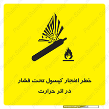 cylinder , danger , blast , brust , temperature , hight , سیلندر , منفجر , پرفشار , هشدار , 