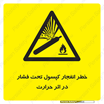 cylinder , danger , blast , brust , temperature , hight , سیلندر , منفجر , پرفشار , هشدار , 