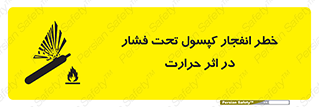 Safety sign: Risk Of Explosion Of Pressurized Cylinder Under Heat Conditions – design 11786