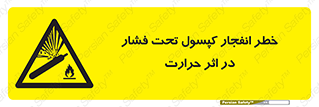 cylinder , danger , blast , brust , temperature , hight , سیلندر , منفجر , پرفشار , هشدار , 