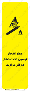 cylinder , danger , blast , brust , temperature , hight , سیلندر , منفجر , پرفشار , هشدار , 