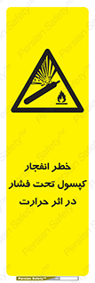 cylinder , danger , blast , brust , temperature , hight , سیلندر , منفجر , پرفشار , هشدار , 