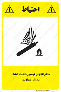 cylinder , danger , blast , brust , temperature , hight , سیلندر , منفجر , پرفشار , هشدار , 