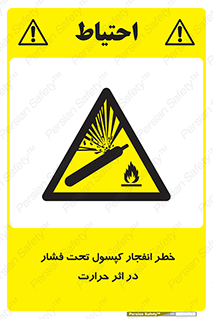 cylinder , danger , blast , brust , temperature , hight , سیلندر , منفجر , پرفشار , هشدار , 