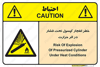 cylinder , danger , blast , brust , temperature , hight , سیلندر , منفجر , پرفشار , هشدار , 