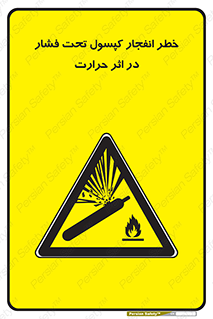 cylinder , danger , blast , brust , temperature , hight , سیلندر , منفجر , پرفشار , هشدار , 