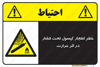 cylinder , danger , blast , brust , temperature , hight , سیلندر , منفجر , پرفشار , هشدار , 