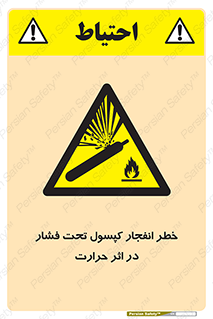 cylinder , danger , blast , brust , temperature , hight , سیلندر , منفجر , پرفشار , هشدار , 