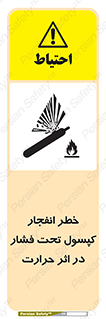 Safety sign: Risk Of Explosion Of Pressurized Cylinder Under Heat Conditions – design 11786