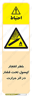 cylinder , danger , blast , brust , temperature , hight , سیلندر , منفجر , پرفشار , هشدار , 