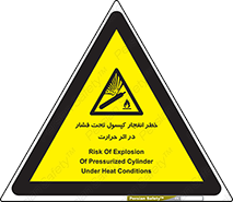 cylinder , danger , blast , brust , temperature , hight , سیلندر , منفجر , پرفشار , هشدار , 