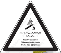 cylinder , danger , blast , brust , temperature , hight , سیلندر , منفجر , پرفشار , هشدار , 