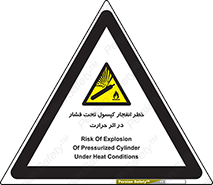 cylinder , danger , blast , brust , temperature , hight , سیلندر , منفجر , پرفشار , هشدار , 