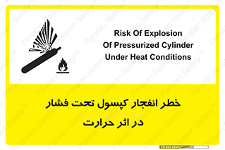cylinder , danger , blast , brust , temperature , hight , سیلندر , منفجر , پرفشار , هشدار , 
