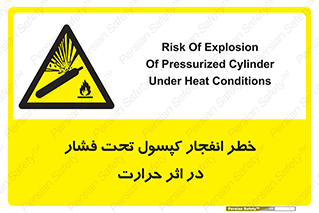 cylinder , danger , blast , brust , temperature , hight , سیلندر , منفجر , پرفشار , هشدار , 