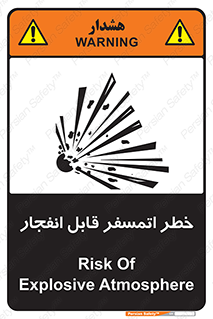 تابلوی ایمنی خطر اتمسفر قابل انفجار – طرح 11787