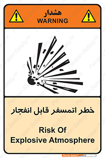 risk , blast , brust , ppm ,  , جو , هوا , منفجر , آتش , 