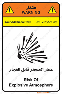 تابلوی ایمنی خطر اتمسفر قابل انفجار – طرح 11787