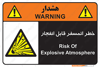 risk , blast , brust , ppm ,  , جو , هوا , منفجر , آتش , 