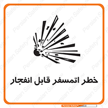 risk , blast , brust , ppm ,  , جو , هوا , منفجر , آتش , 