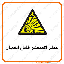 risk , blast , brust , ppm ,  , جو , هوا , منفجر , آتش , 