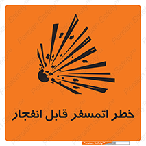risk , blast , brust , ppm ,  , جو , هوا , منفجر , آتش , 