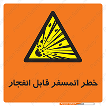 risk , blast , brust , ppm ,  , جو , هوا , منفجر , آتش , 