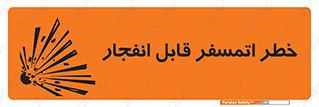 risk , blast , brust , ppm ,  , جو , هوا , منفجر , آتش , 
