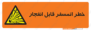 risk , blast , brust , ppm ,  , جو , هوا , منفجر , آتش , 