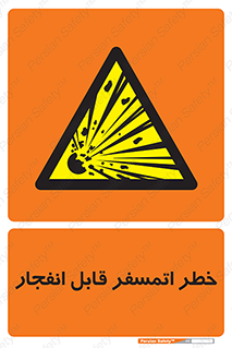 risk , blast , brust , ppm ,  , جو , هوا , منفجر , آتش , 