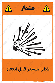 risk , blast , brust , ppm ,  , جو , هوا , منفجر , آتش , 