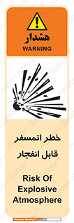 تابلوی ایمنی خطر اتمسفر قابل انفجار – طرح 11787