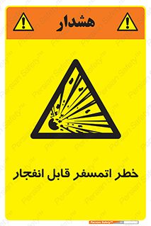 risk , blast , brust , ppm ,  , جو , هوا , منفجر , آتش , 