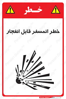 risk , blast , brust , ppm ,  , جو , هوا , منفجر , آتش , 