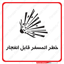 risk , blast , brust , ppm ,  , جو , هوا , منفجر , آتش , 