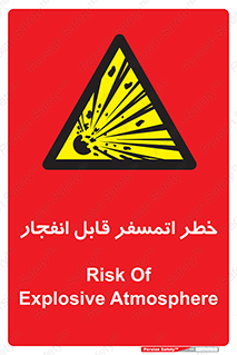 risk , blast , brust , ppm ,  , جو , هوا , منفجر , آتش , 