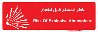 risk , blast , brust , ppm ,  , جو , هوا , منفجر , آتش , 