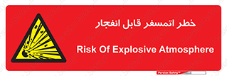 risk , blast , brust , ppm ,  , جو , هوا , منفجر , آتش , 