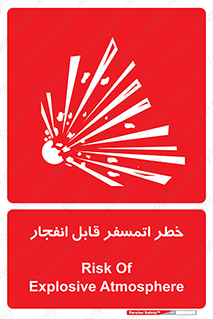 risk , blast , brust , ppm ,  , جو , هوا , منفجر , آتش , 