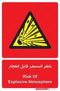 risk , blast , brust , ppm ,  , جو , هوا , منفجر , آتش , 