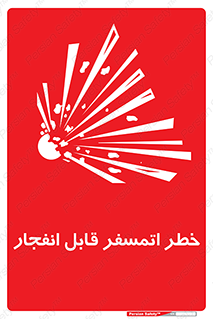 risk , blast , brust , ppm ,  , جو , هوا , منفجر , آتش , 