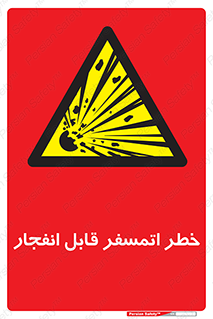 risk , blast , brust , ppm ,  , جو , هوا , منفجر , آتش , 